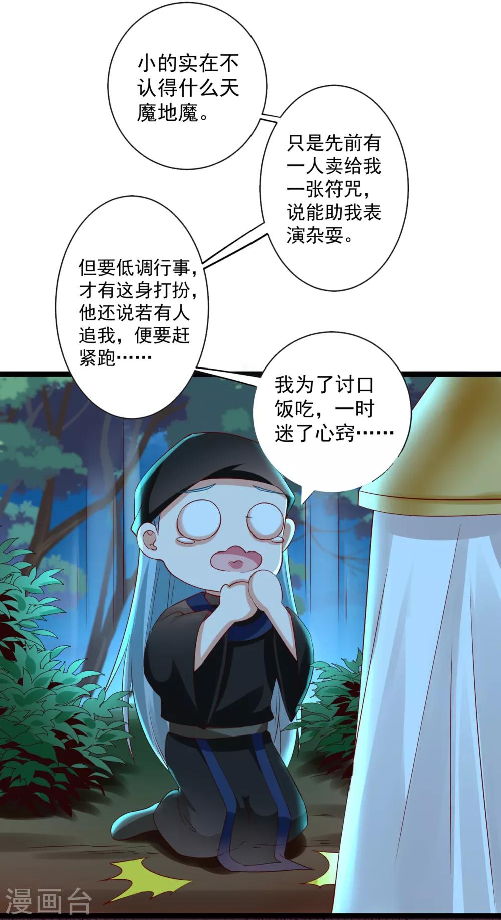 第32话 师父！手都被你捏红了-第34话