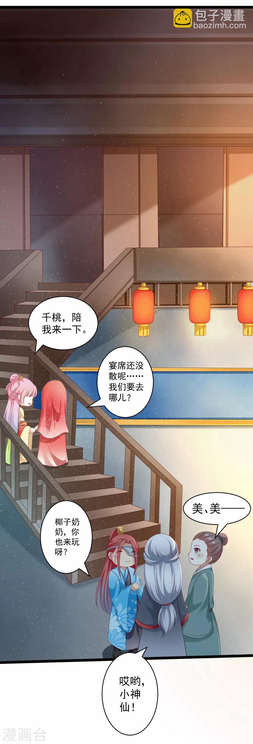 第32话 师父！手都被你捏红了-第34话