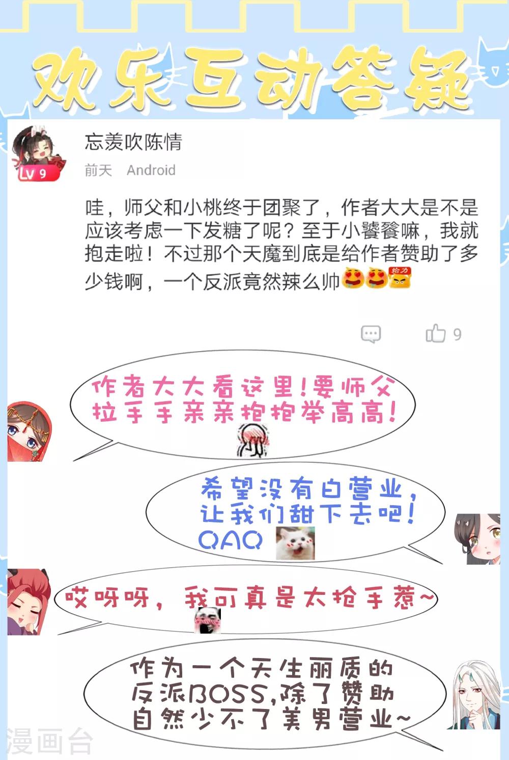 第32话 师父！手都被你捏红了-第34话