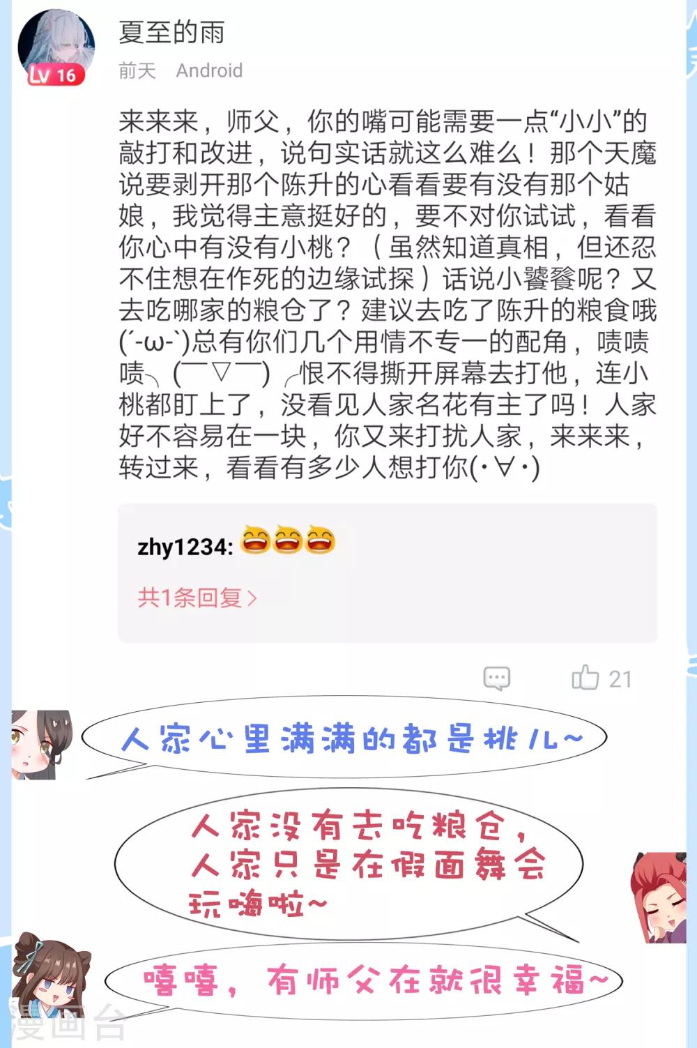 第32话 师父！手都被你捏红了-第34话