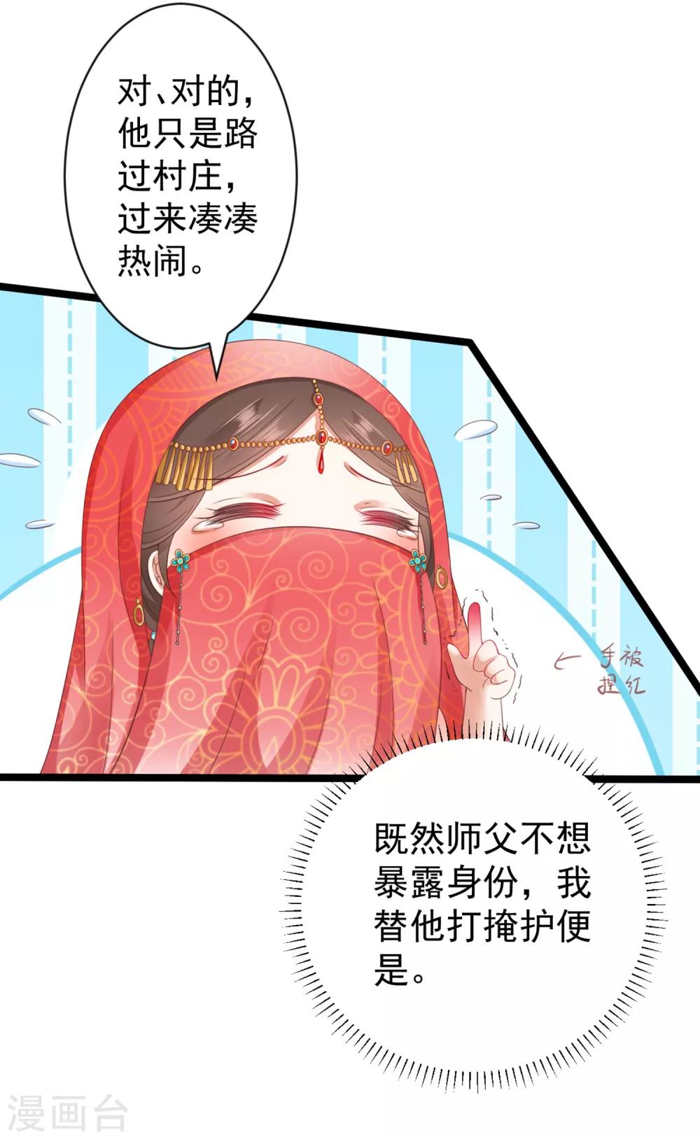 第32话 师父！手都被你捏红了-第34话