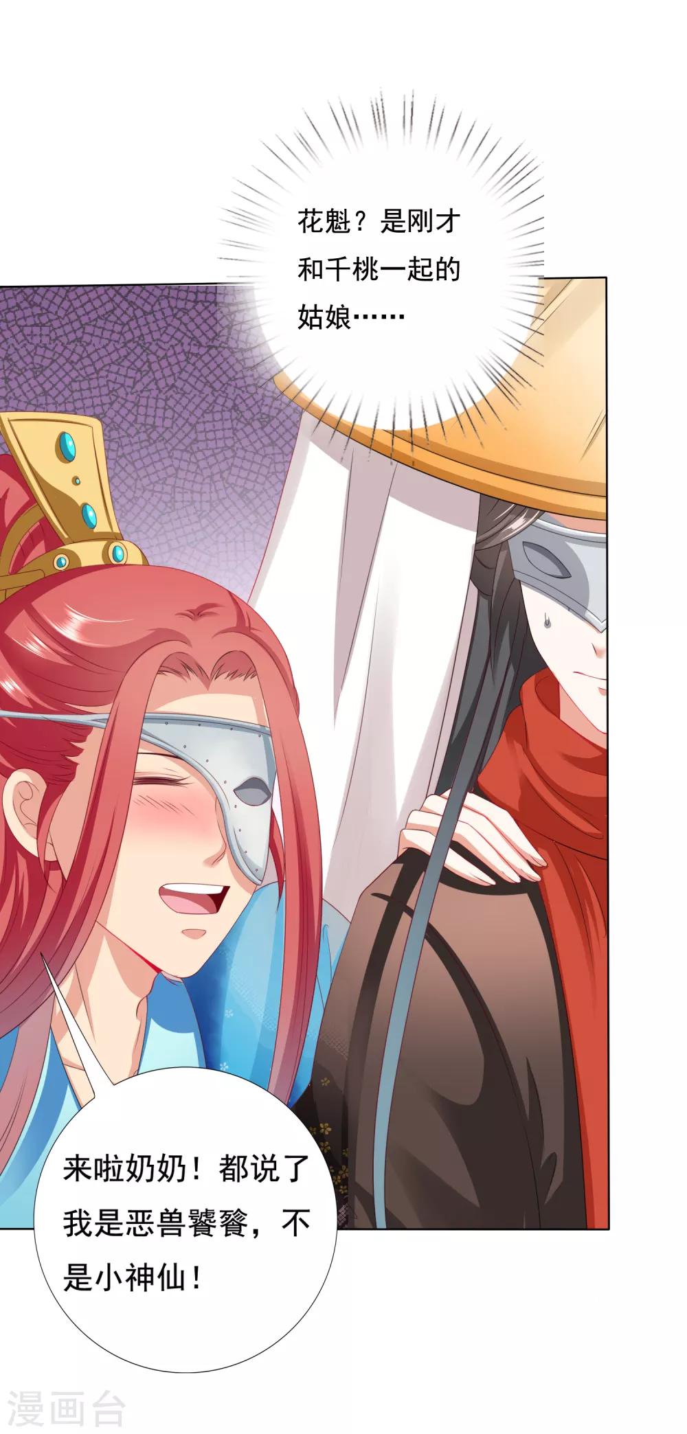 第33话 这就给你奖励~-第36话