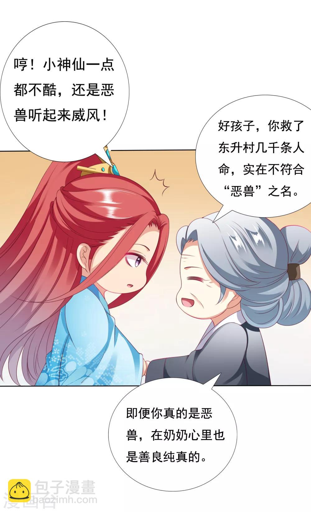 第33话 这就给你奖励~-第36话