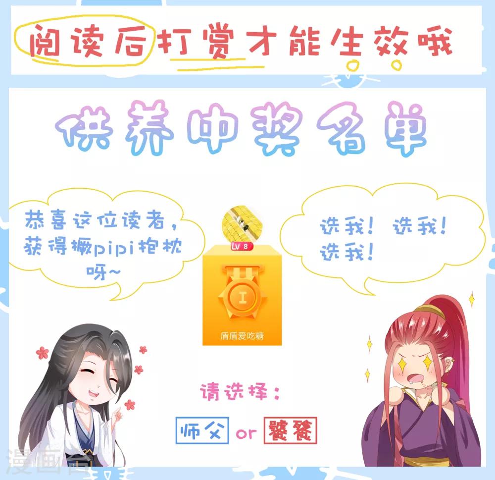 師父，那個很好吃 - 第33話 這就給你獎勵~ - 6