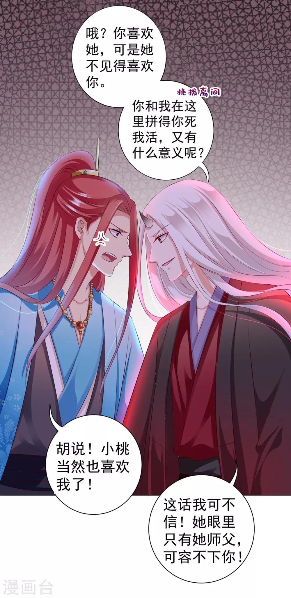 第37话 天魔终于对饕餮动手了！(1/2)-第42话