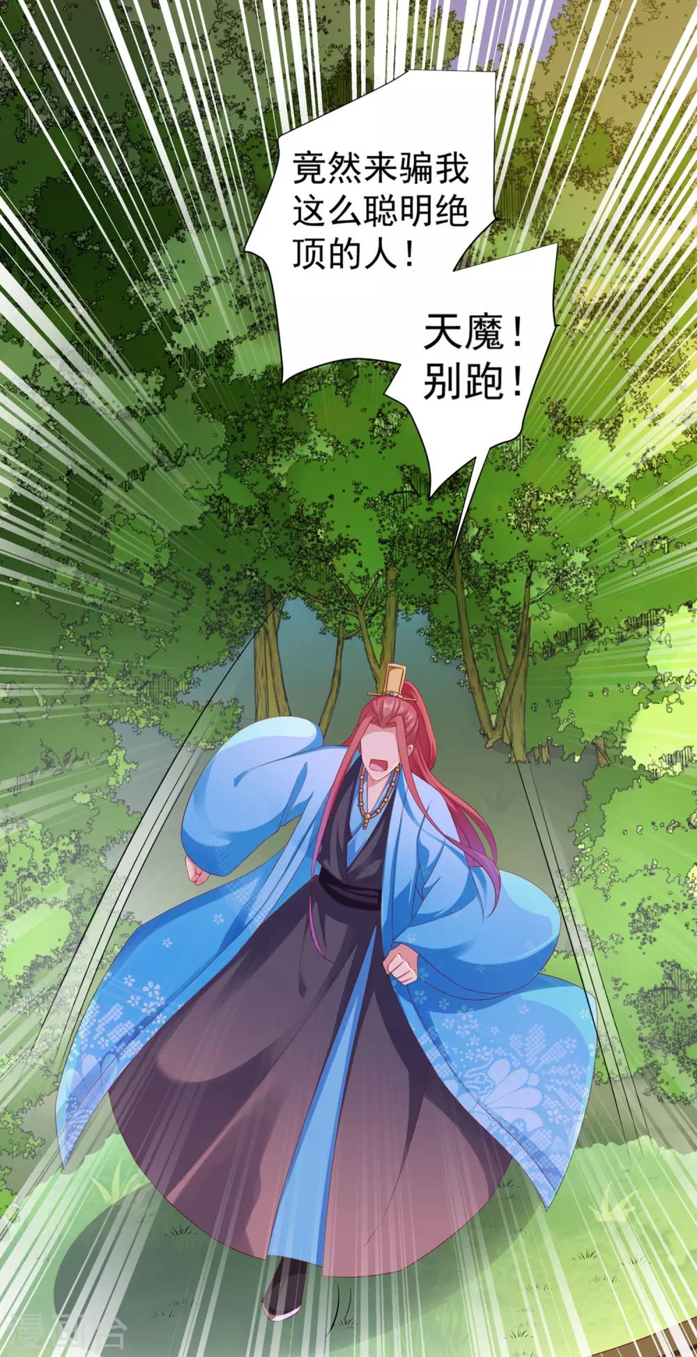 第37话 天魔终于对饕餮动手了！(1/2)-第42话