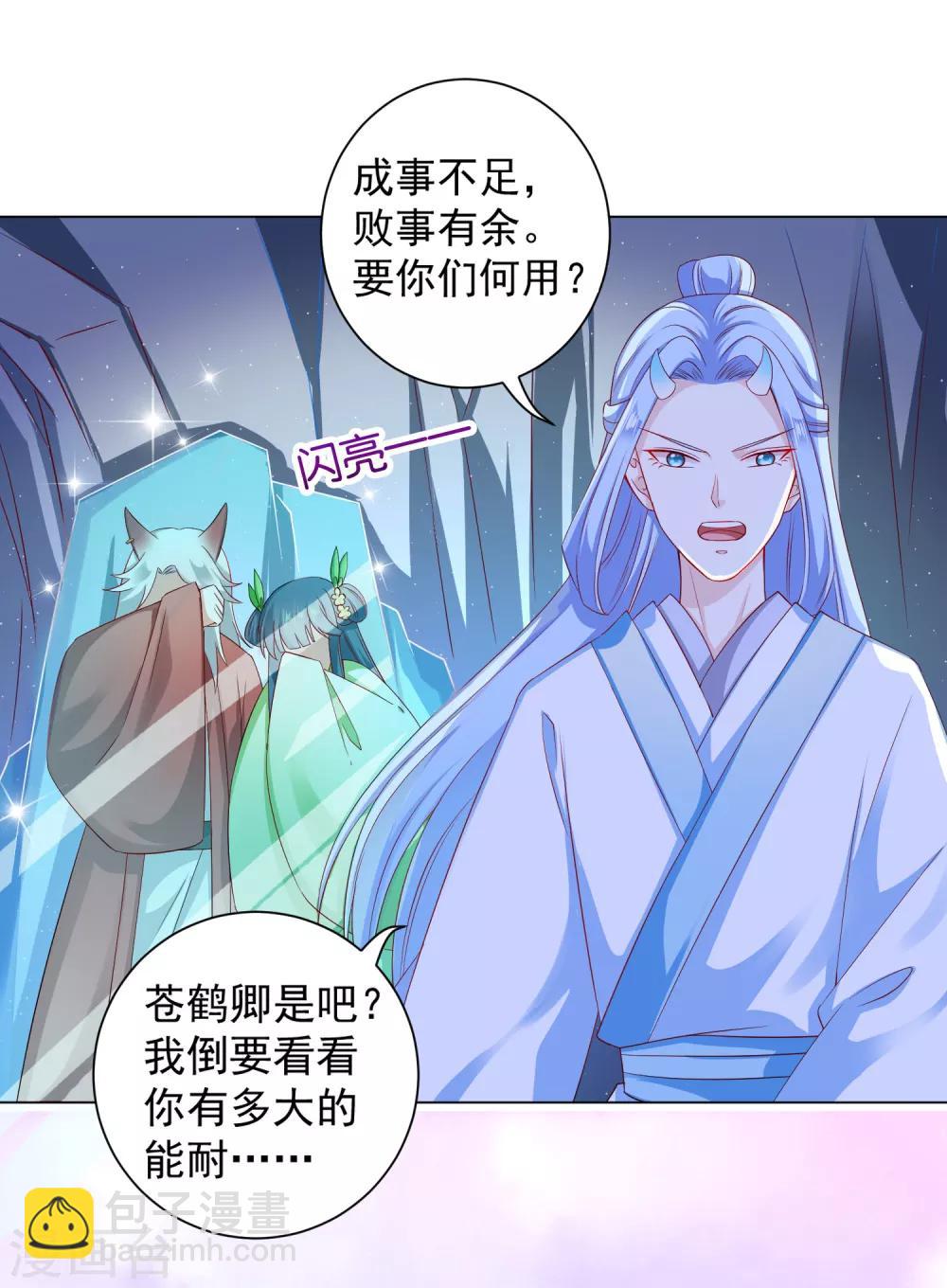 第39话 想要吗？求我啊-第44话