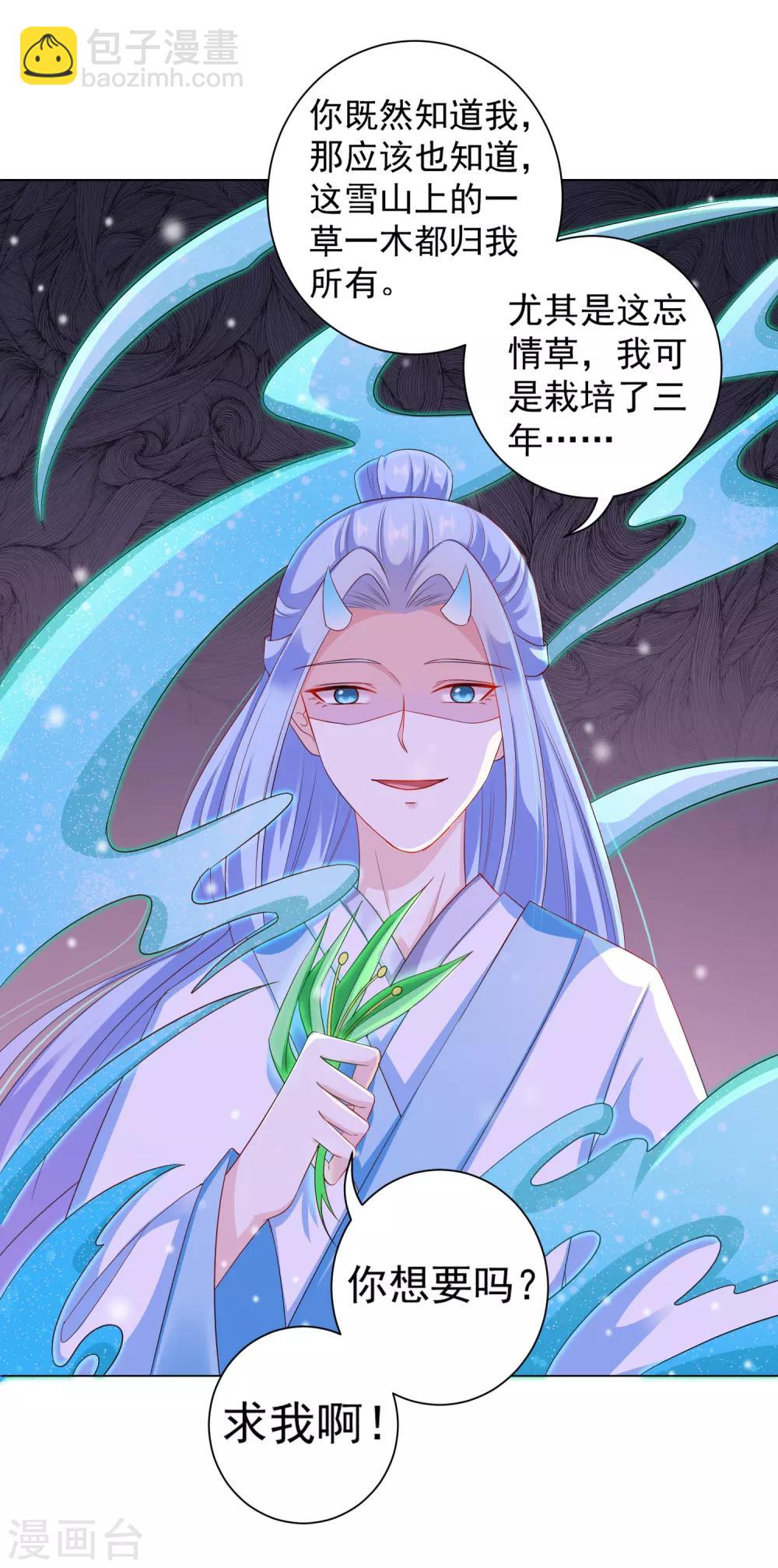 第39话 想要吗？求我啊-第44话