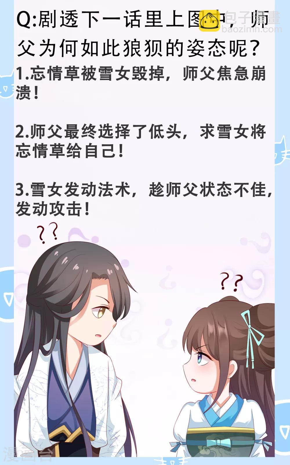 第39话 想要吗？求我啊-第44话