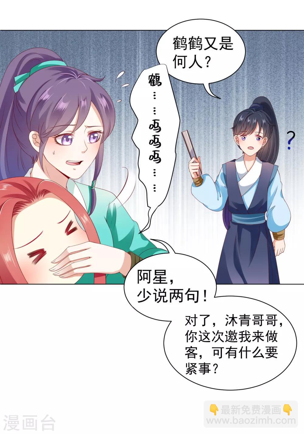 第41话 对你情难自已&hellip;&hellip;-第46话