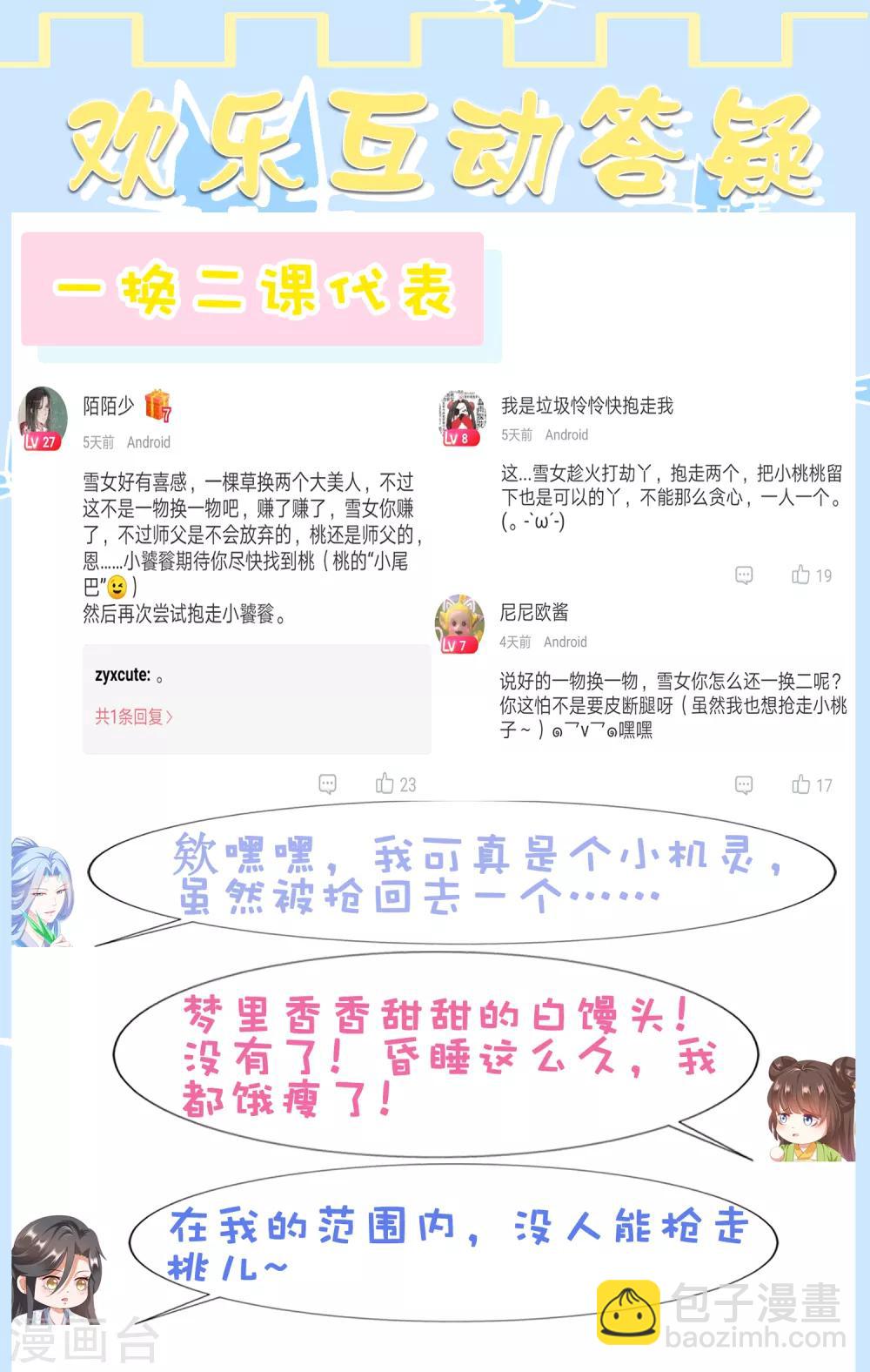 第41话 对你情难自已&hellip;&hellip;-第46话