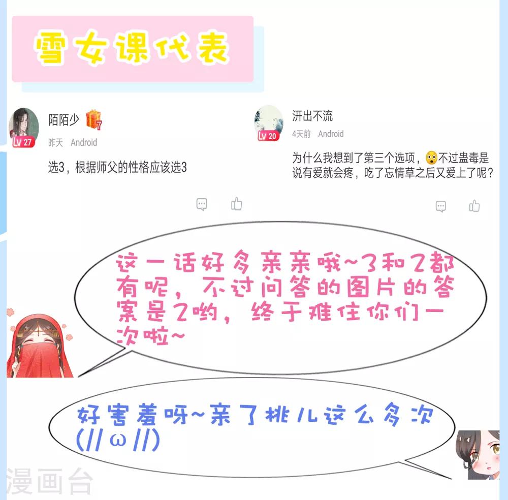 第41话 对你情难自已&hellip;&hellip;-第46话