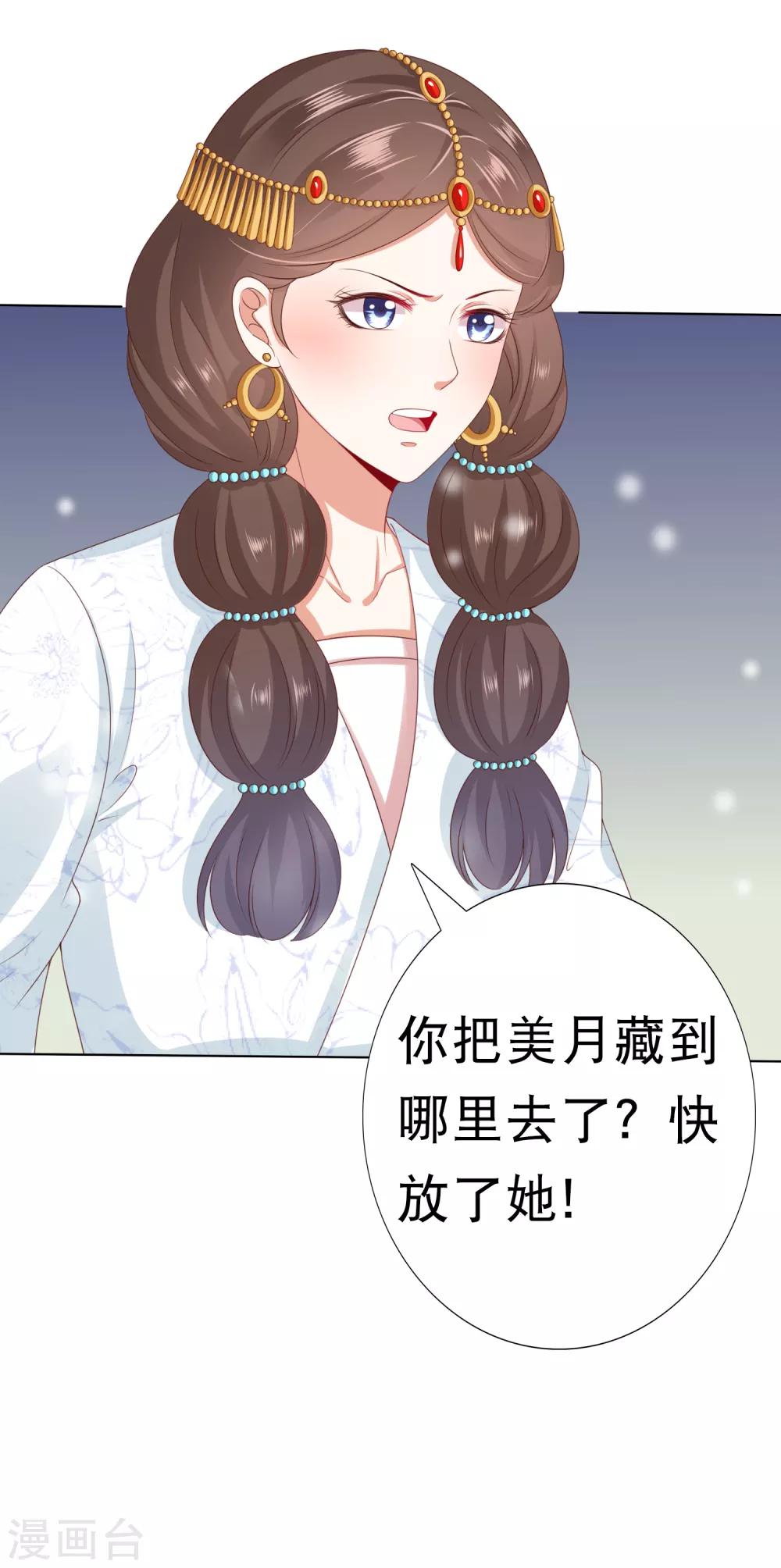 師父，那個很好吃 - 第43話 請你們原地結婚！ - 1