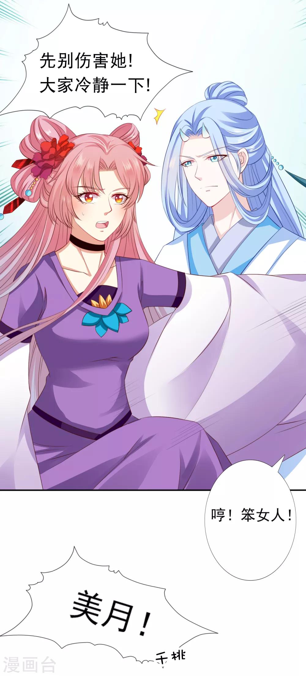 第43话 请你们原地结婚！-第48话