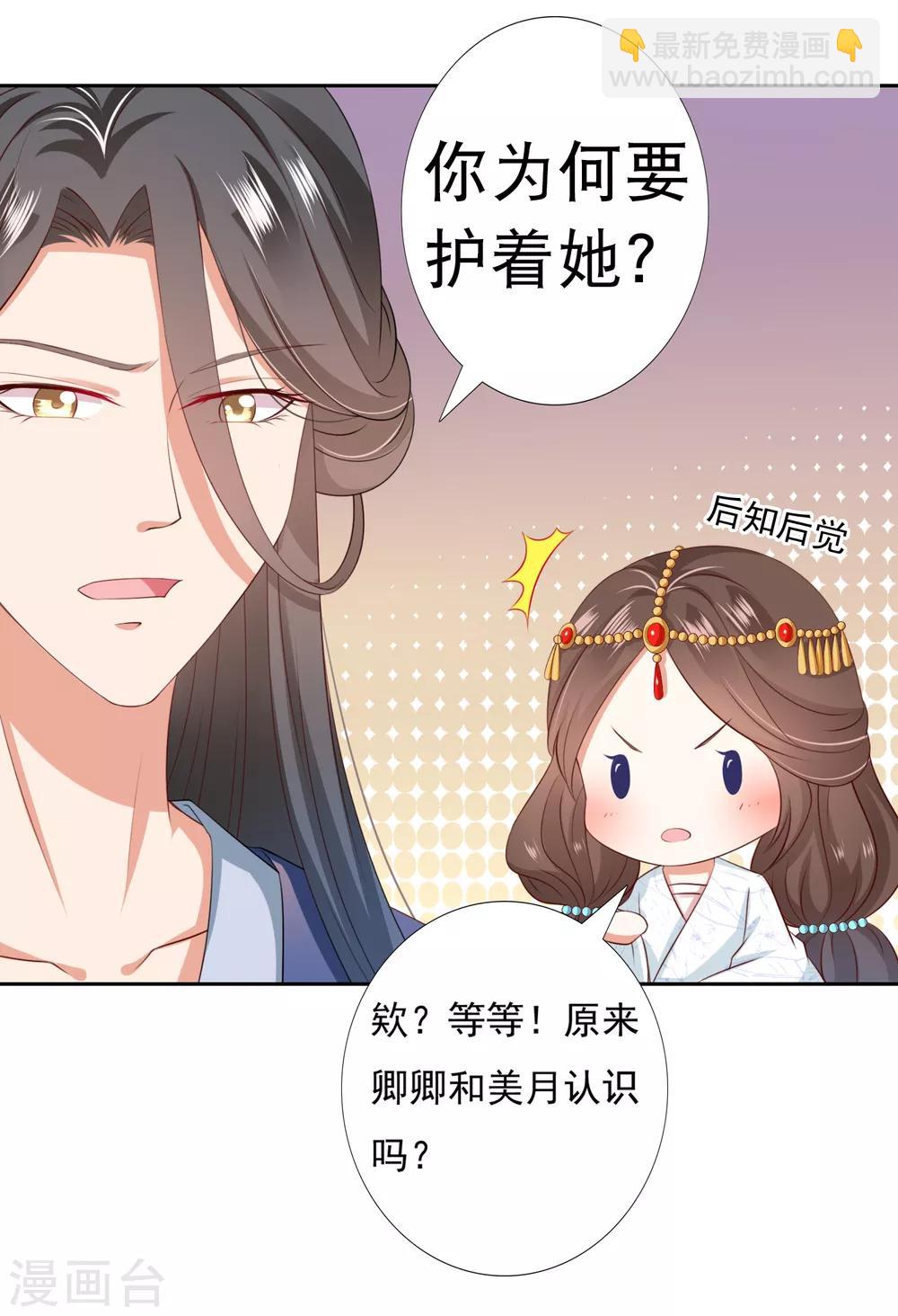 師父，那個很好吃 - 第43話 請你們原地結婚！ - 4