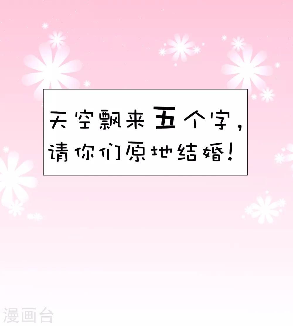 師父，那個很好吃 - 第43話 請你們原地結婚！ - 6