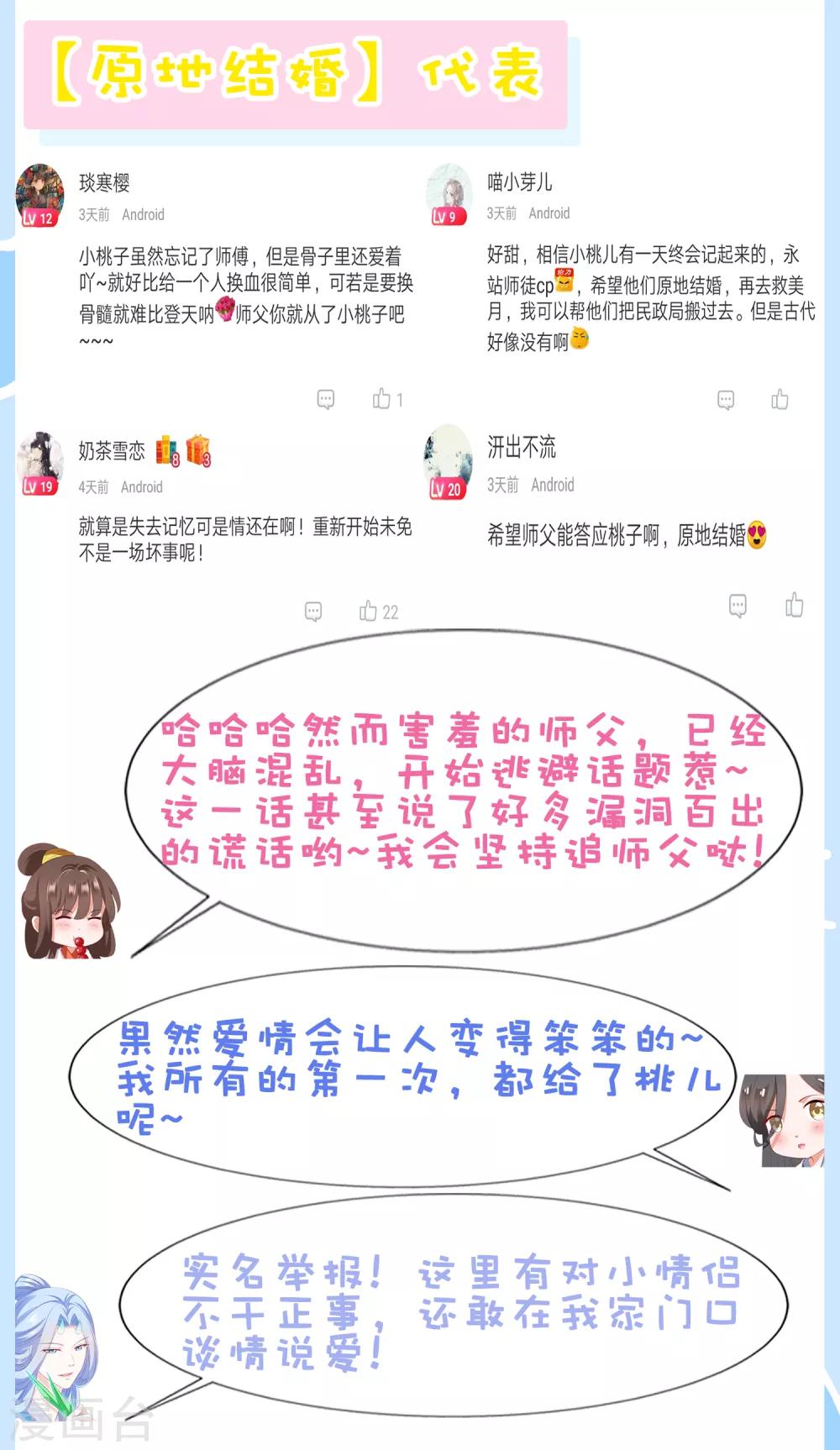 第43话 请你们原地结婚！-第48话