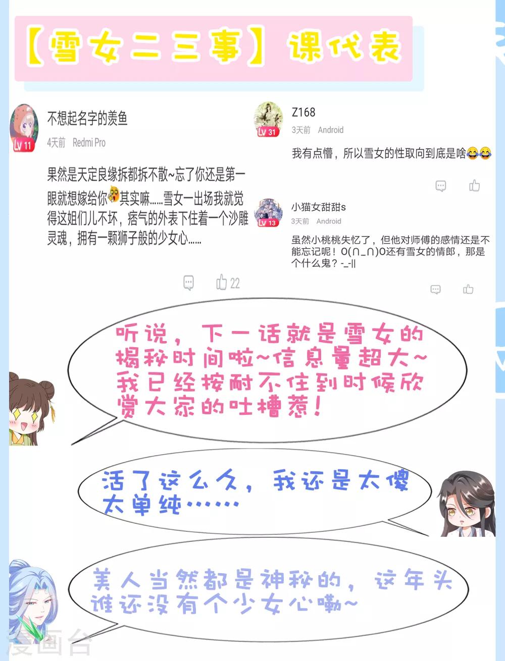 師父，那個很好吃 - 第43話 請你們原地結婚！ - 3