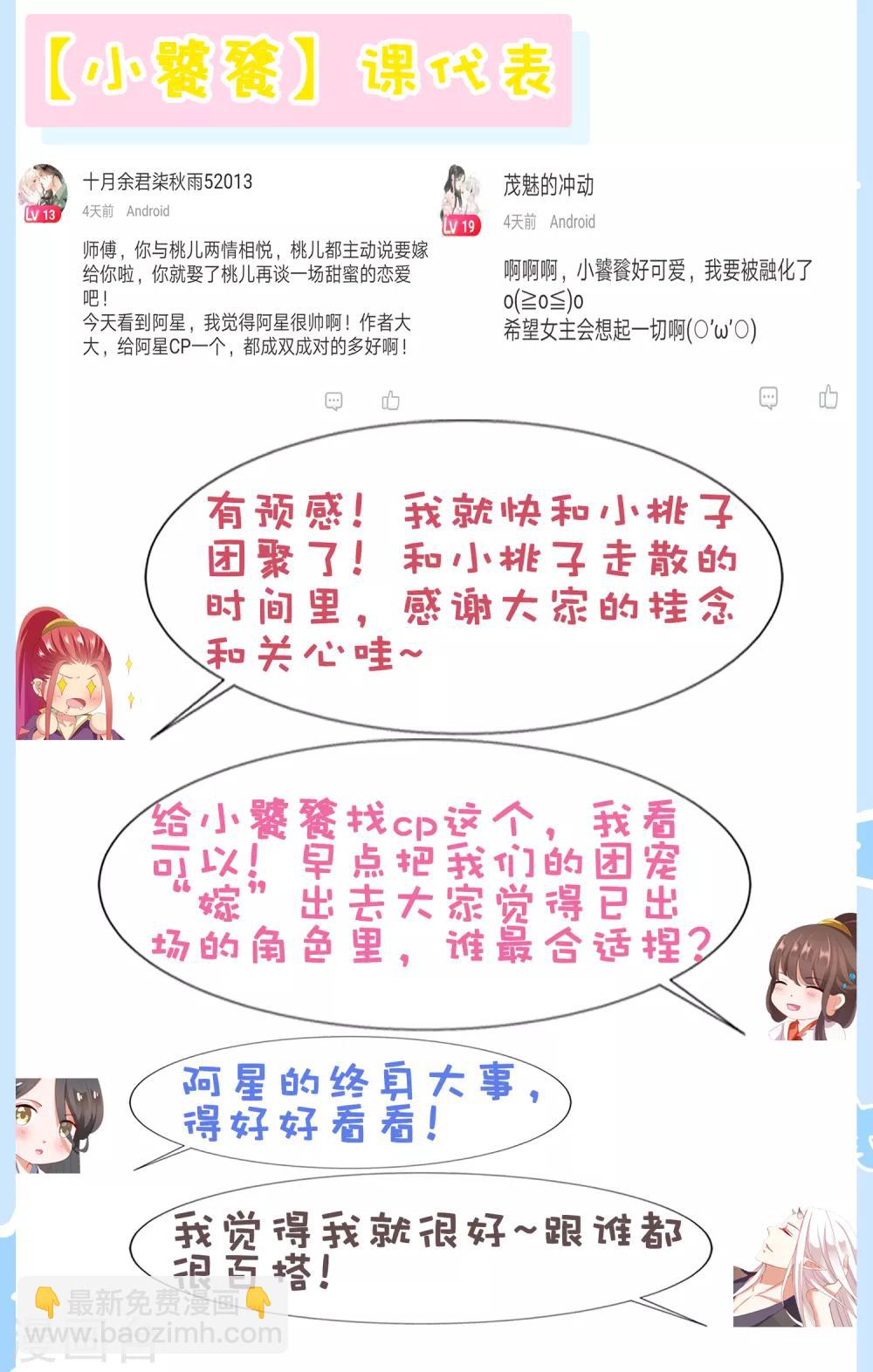 第43话 请你们原地结婚！-第48话