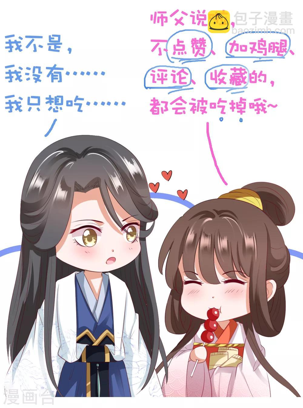 師父，那個很好吃 - 第43話 請你們原地結婚！ - 8