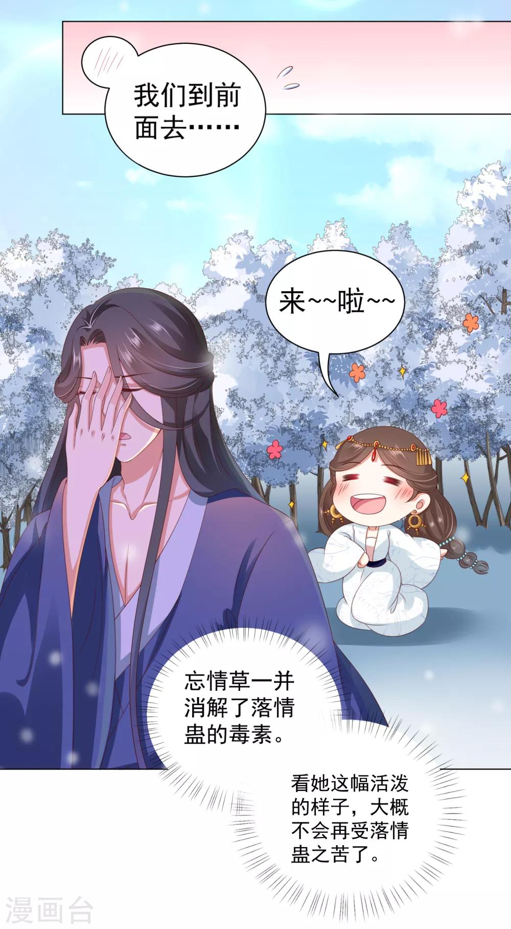 師父，那個很好吃 - 第43話 請你們原地結婚！ - 6