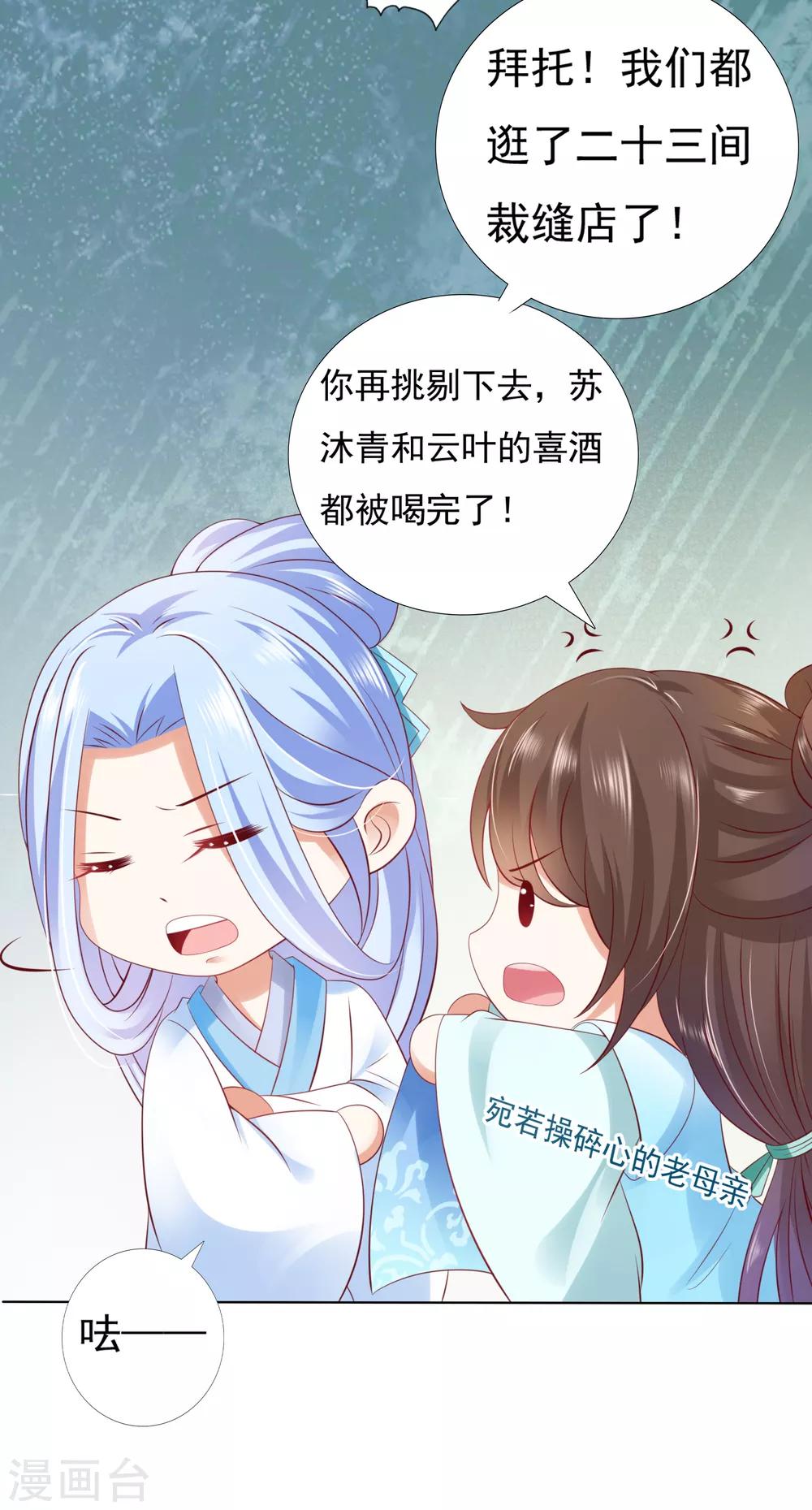 第45话 阿星扑倒卿卿为哪般！？-第50话