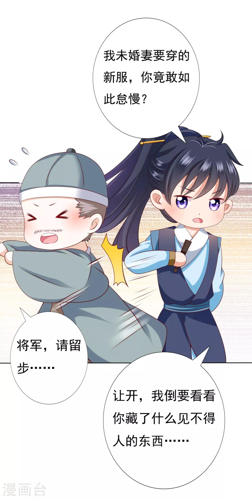 師父，那個很好吃 - 第45話 阿星撲倒卿卿爲哪般！？ - 5