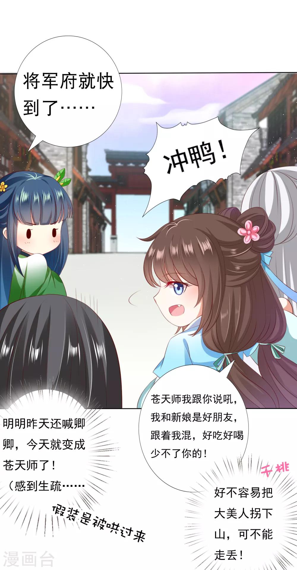 第45话 阿星扑倒卿卿为哪般！？-第50话