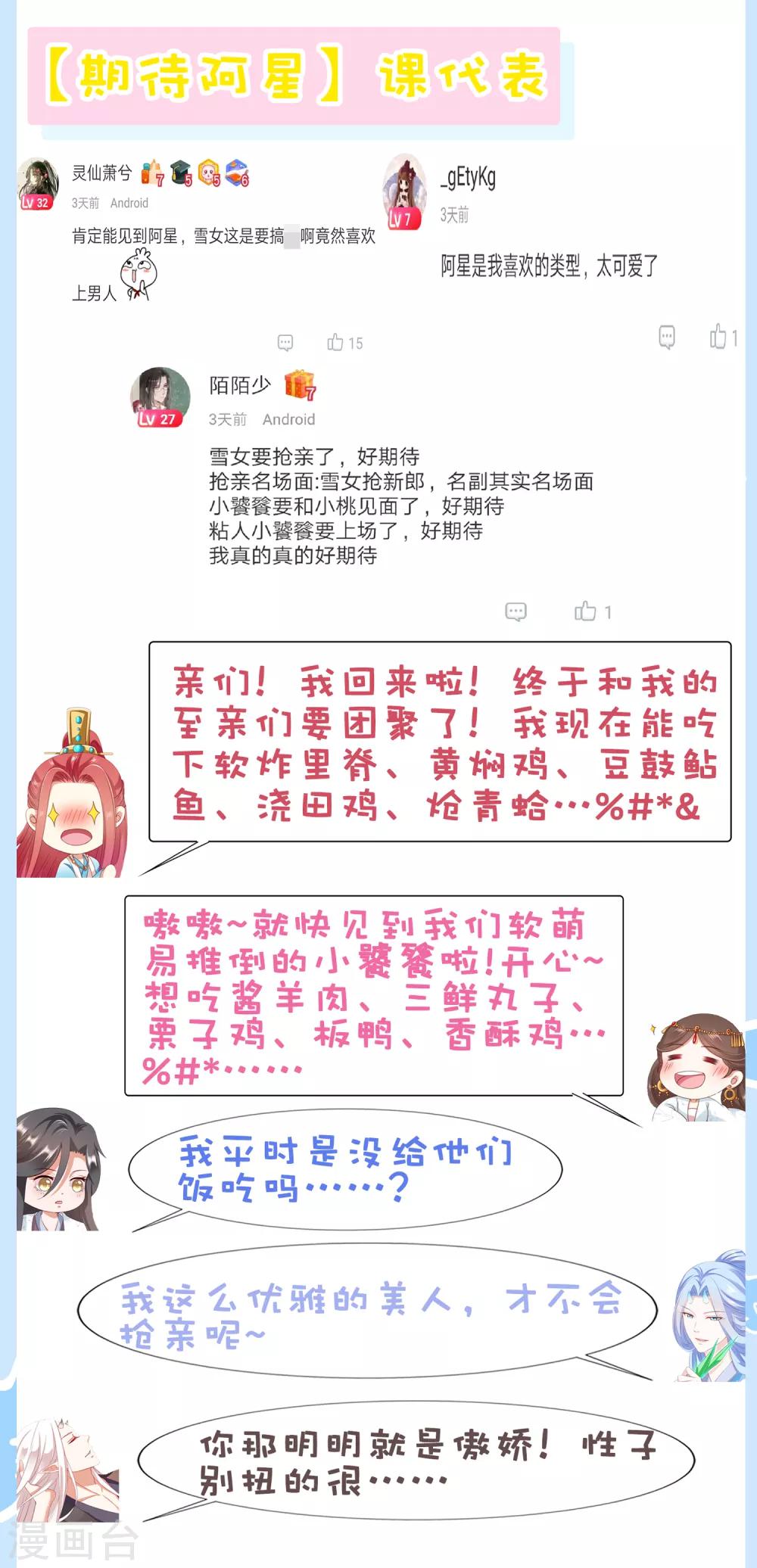 第45话 阿星扑倒卿卿为哪般！？-第50话