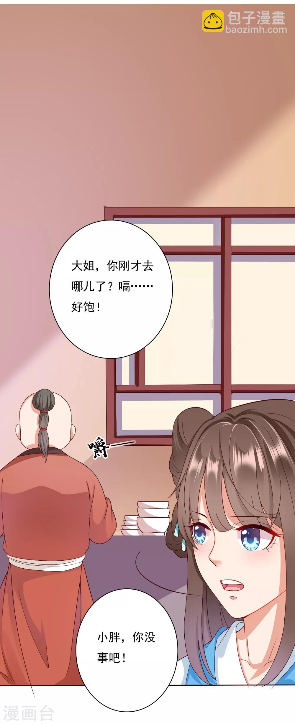 第5话 师父救命啊！！！-第6话