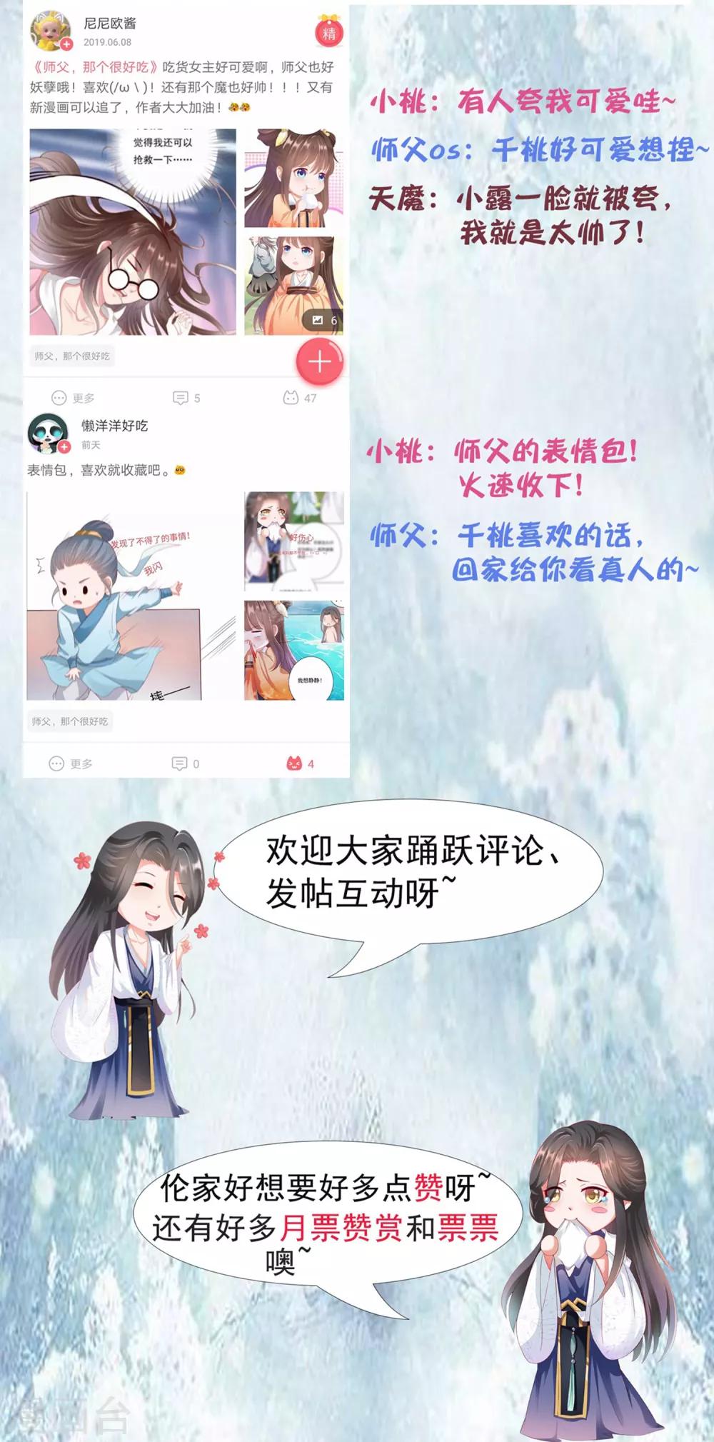 第5话 师父救命啊！！！-第6话