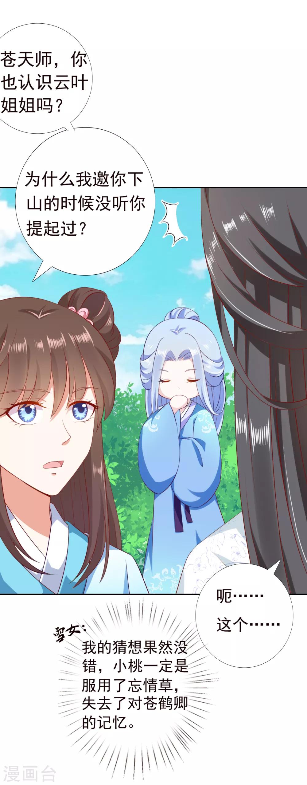 第47话 小饕餮现原形！-第52话