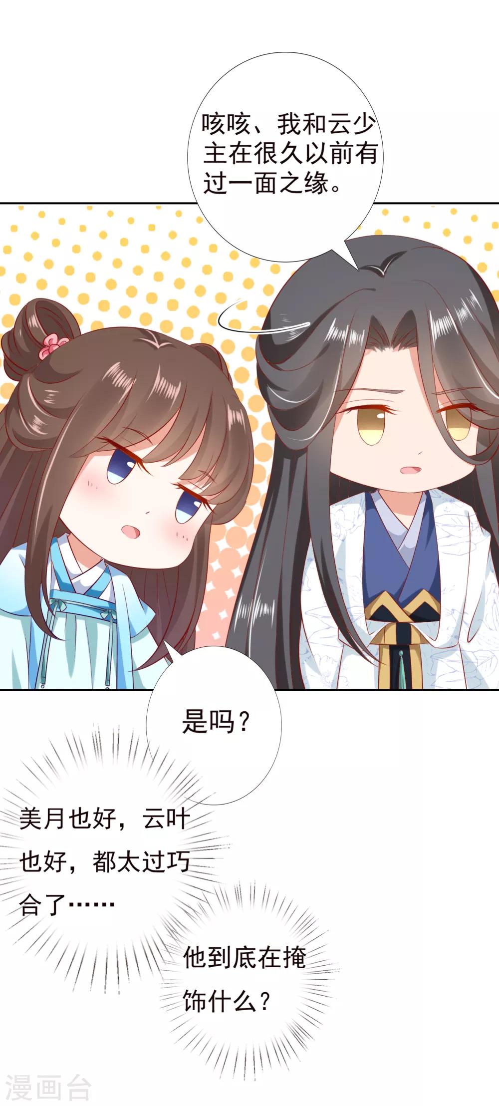 第47话 小饕餮现原形！-第52话