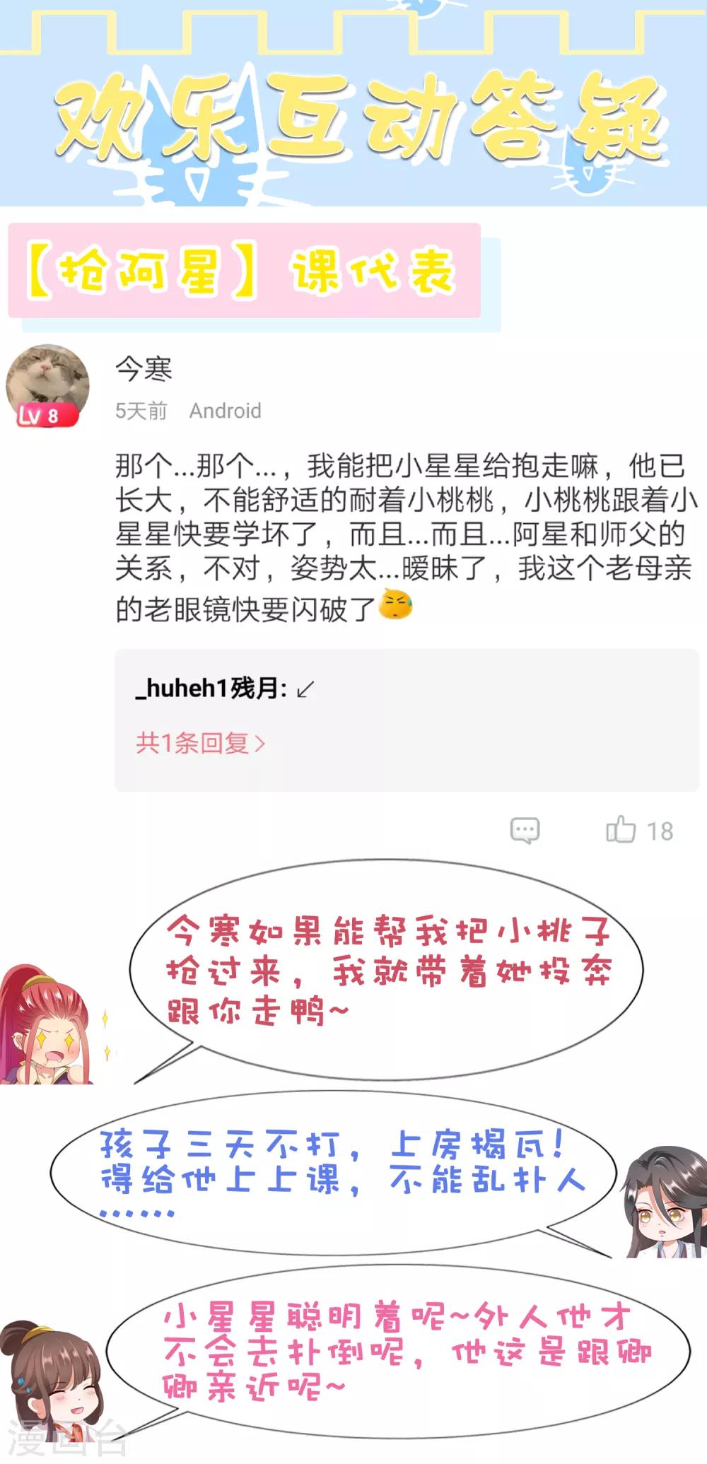 第47话 小饕餮现原形！-第52话