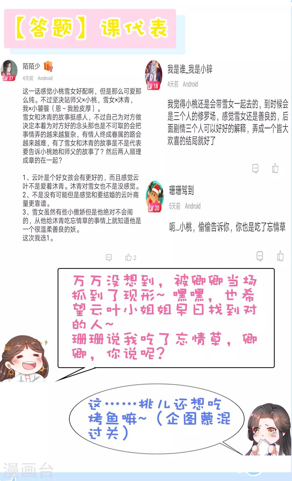 第47话 小饕餮现原形！-第52话