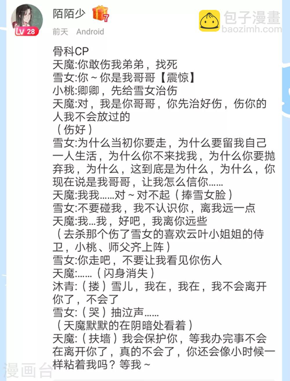 第49话 今生无缘，来世相约！-第54话