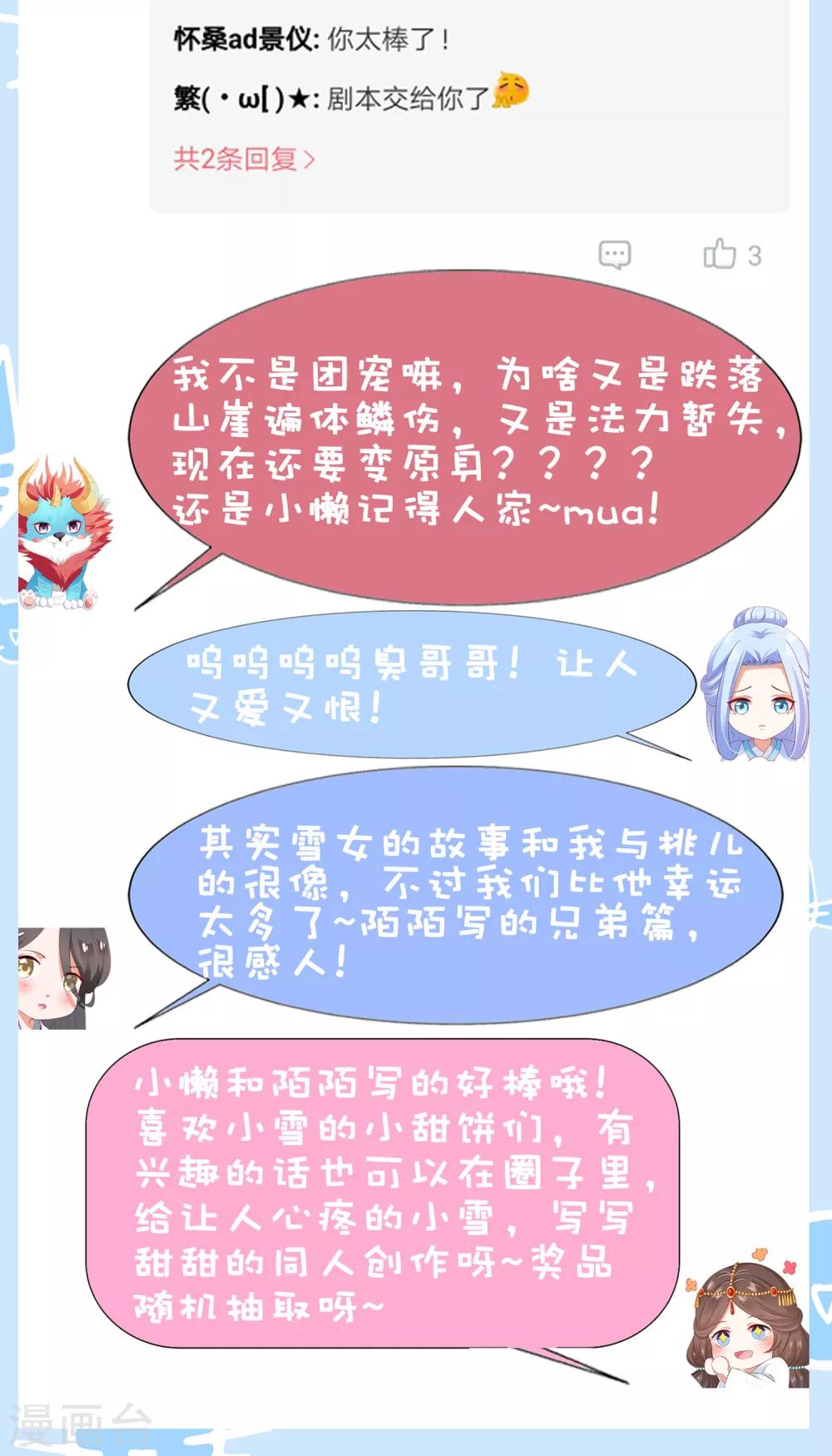 第49话 今生无缘，来世相约！-第54话