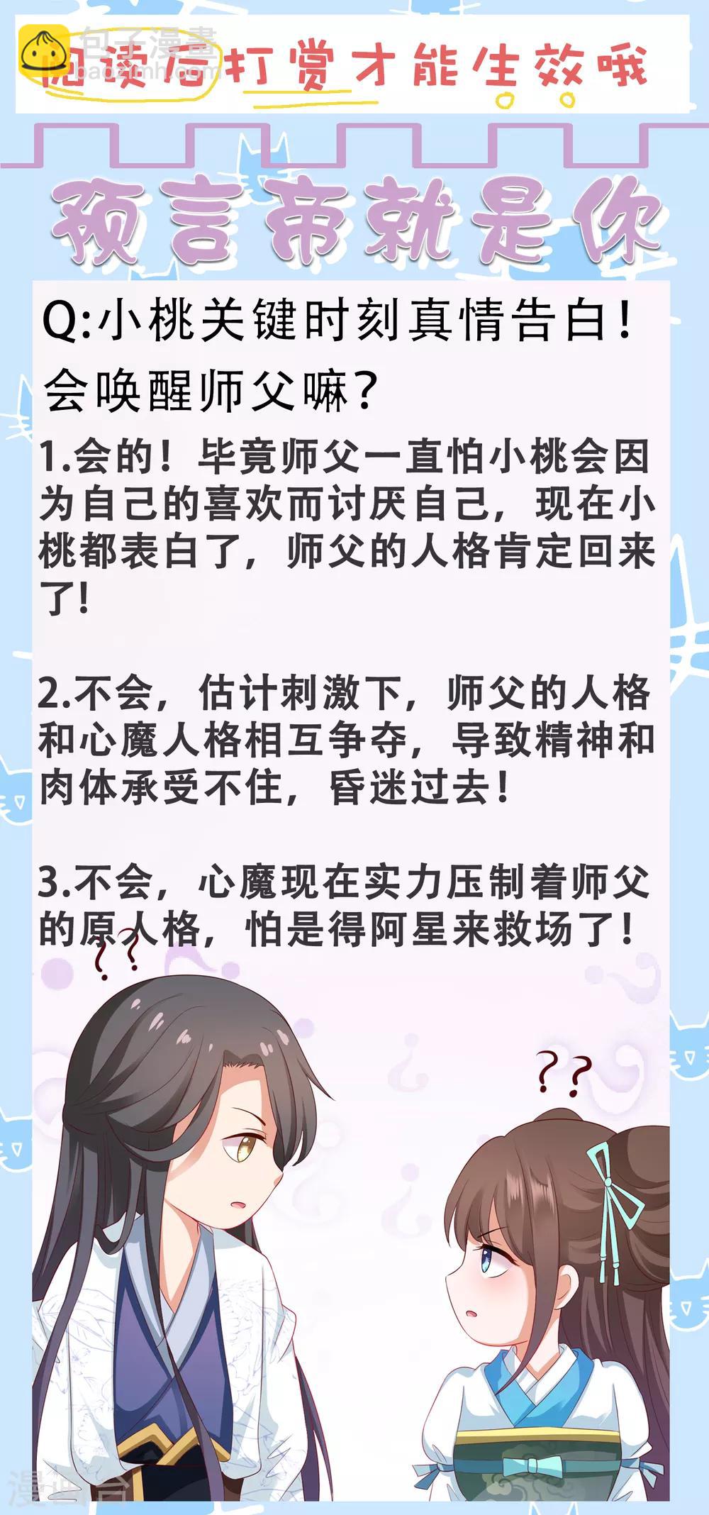 第53话 我真的好喜欢你！(1/2)-第58话