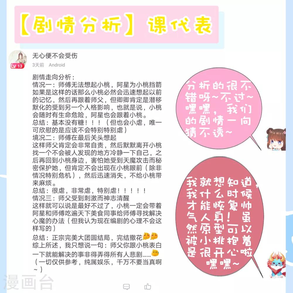 第53话 我真的好喜欢你！(1/2)-第58话