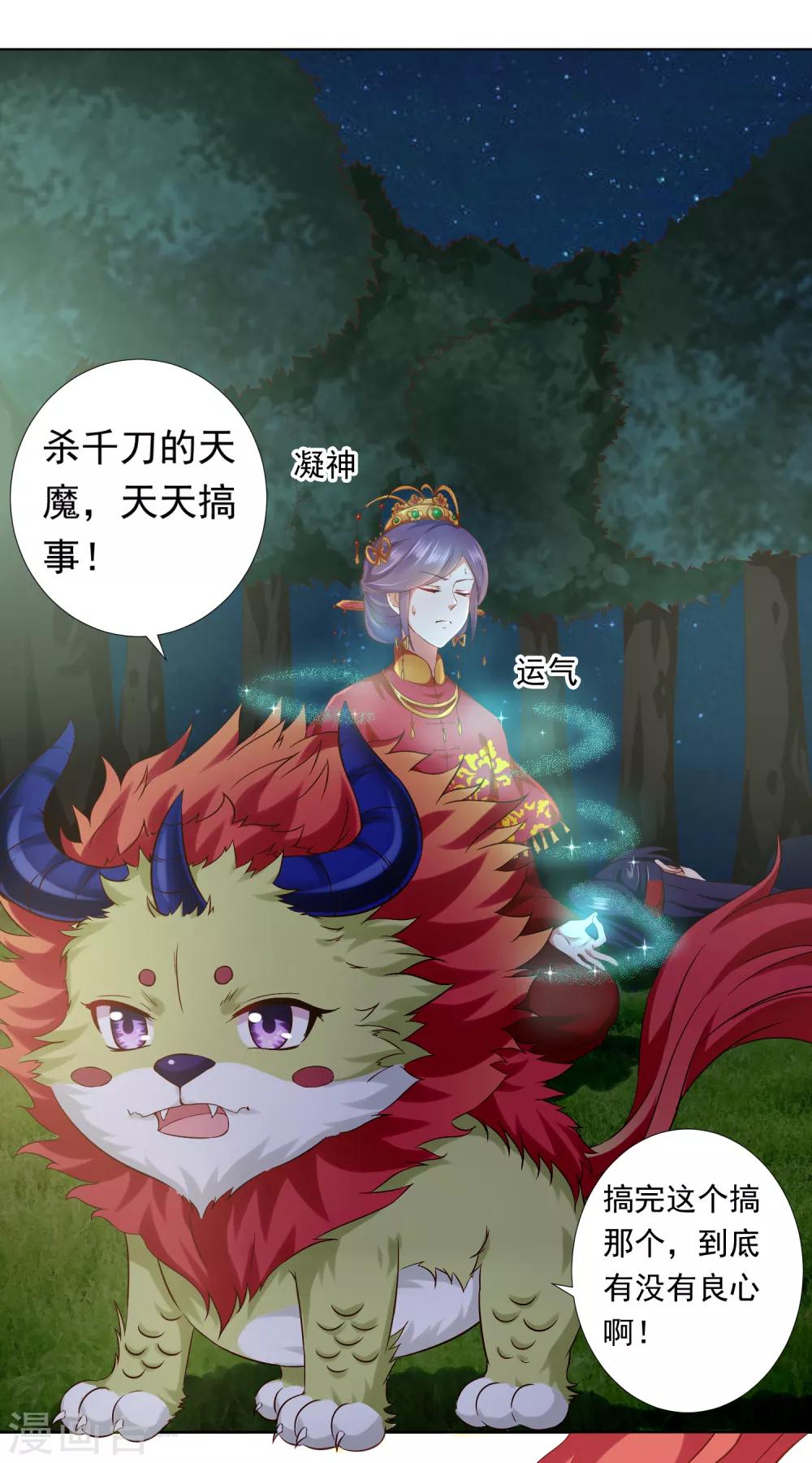 第54话 小饕餮你懂的太多啦！-第60话