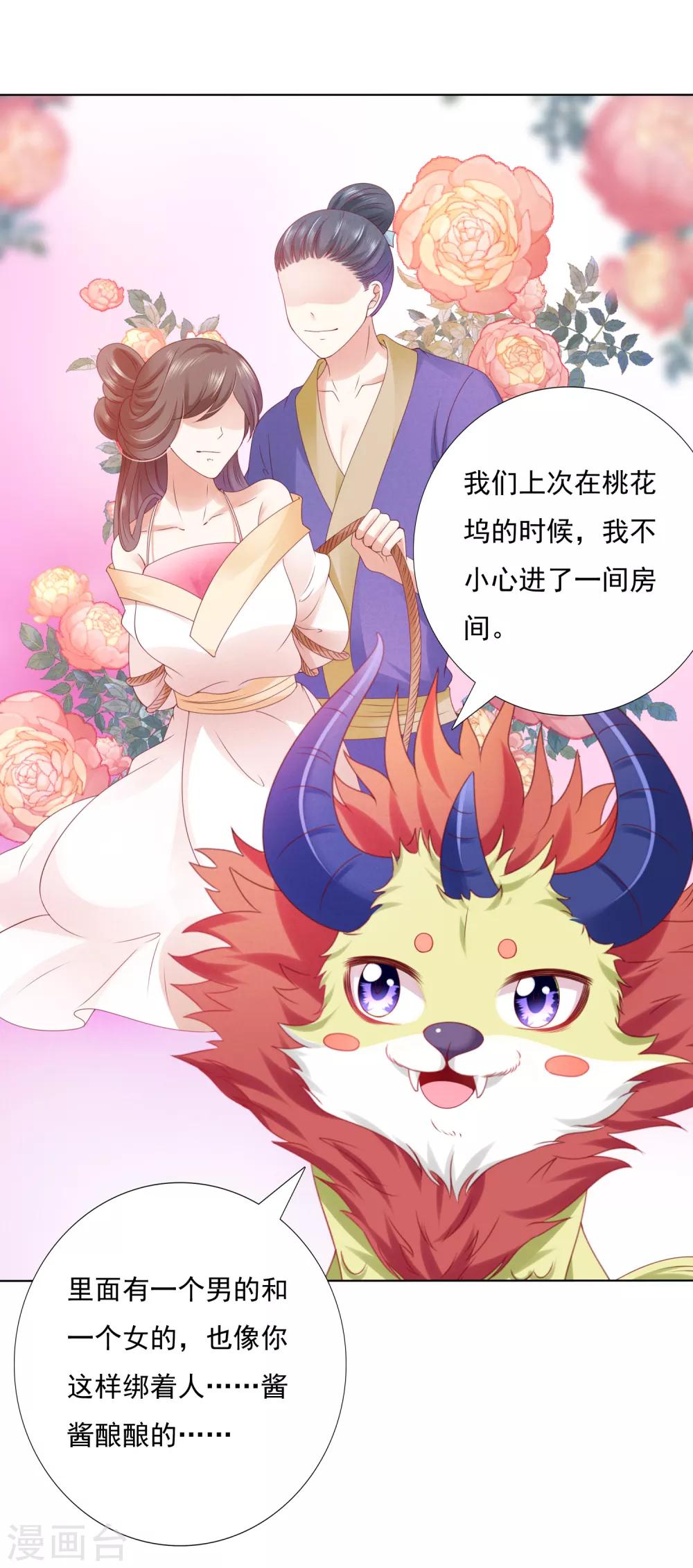 第54话 小饕餮你懂的太多啦！-第60话