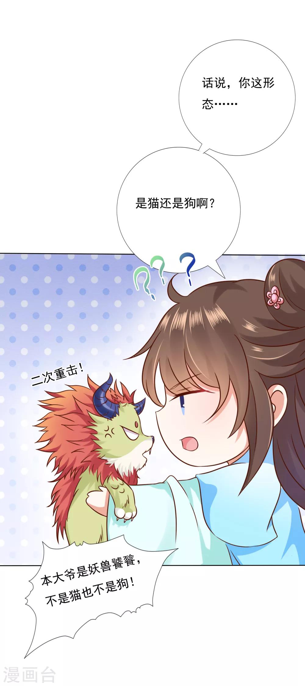 第54话 小饕餮你懂的太多啦！-第60话