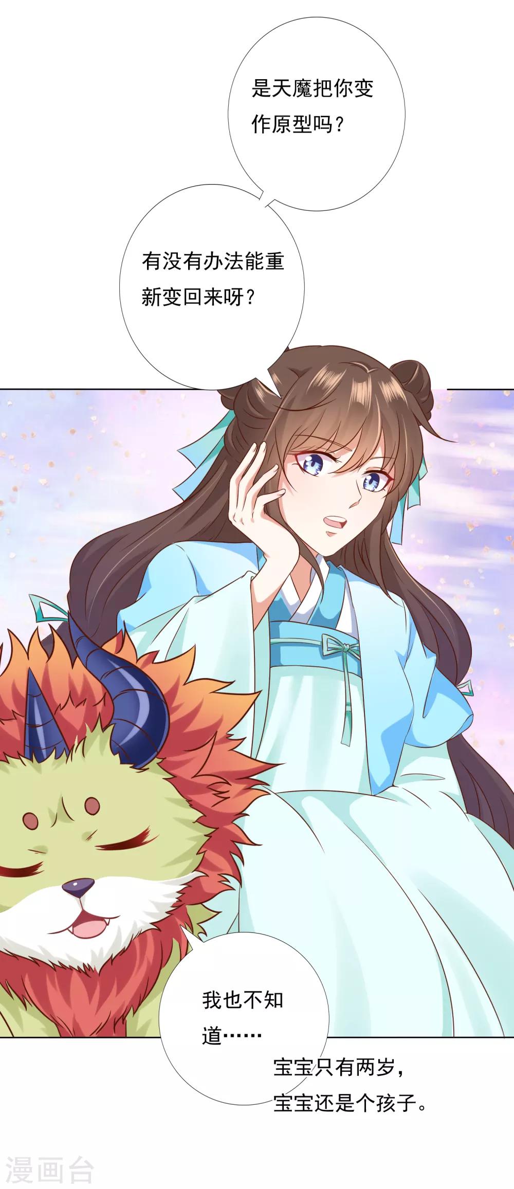 第54话 小饕餮你懂的太多啦！-第60话