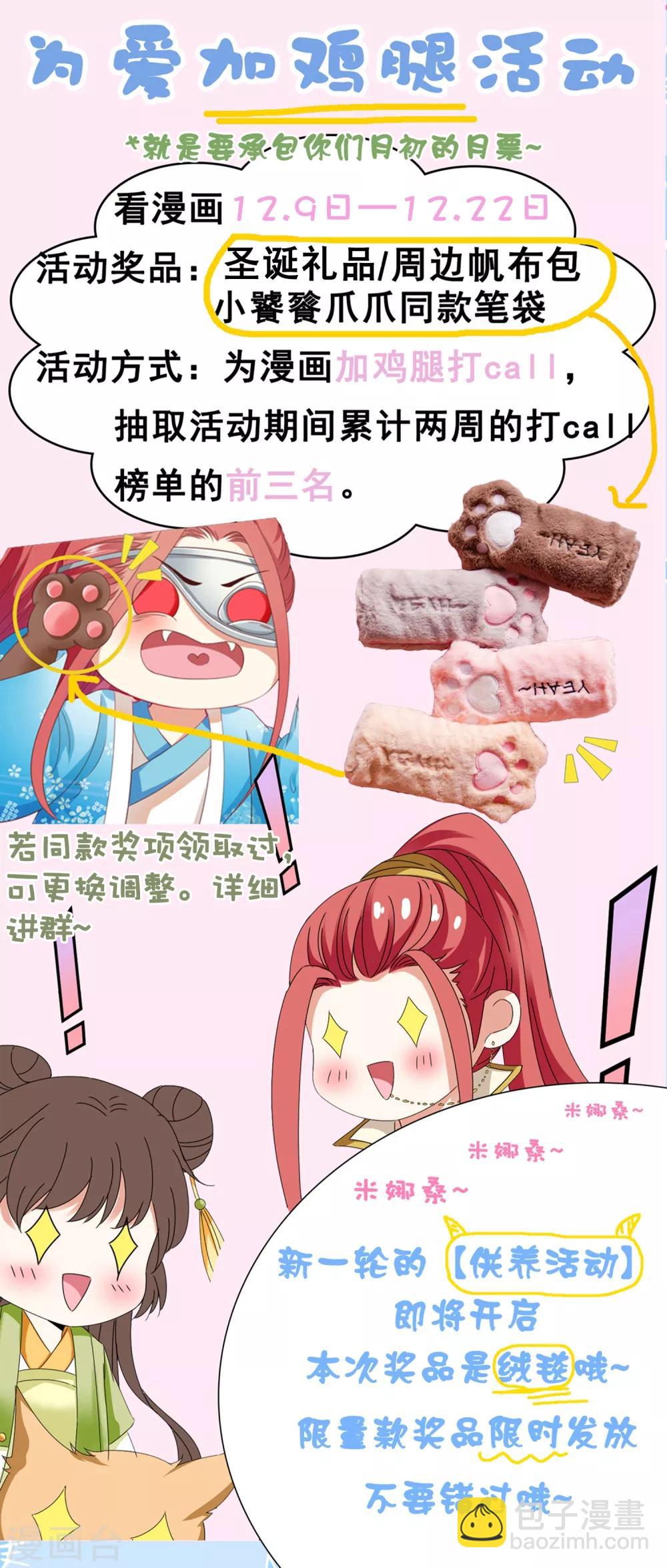 第54话 小饕餮你懂的太多啦！-第60话