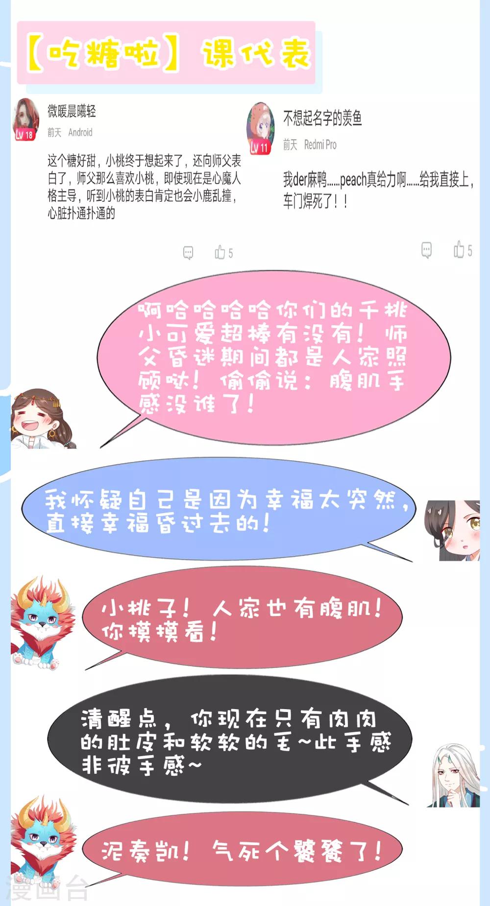 第54话 小饕餮你懂的太多啦！-第60话