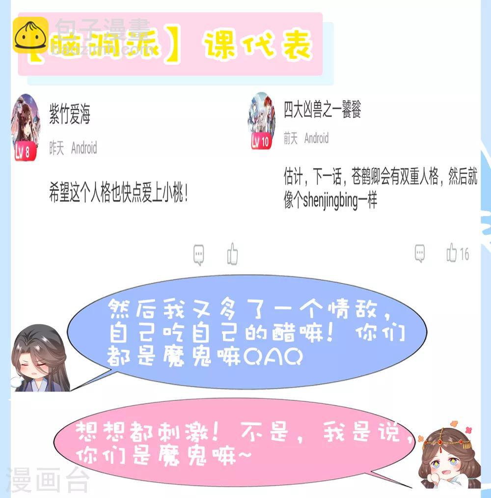 第54话 小饕餮你懂的太多啦！-第60话