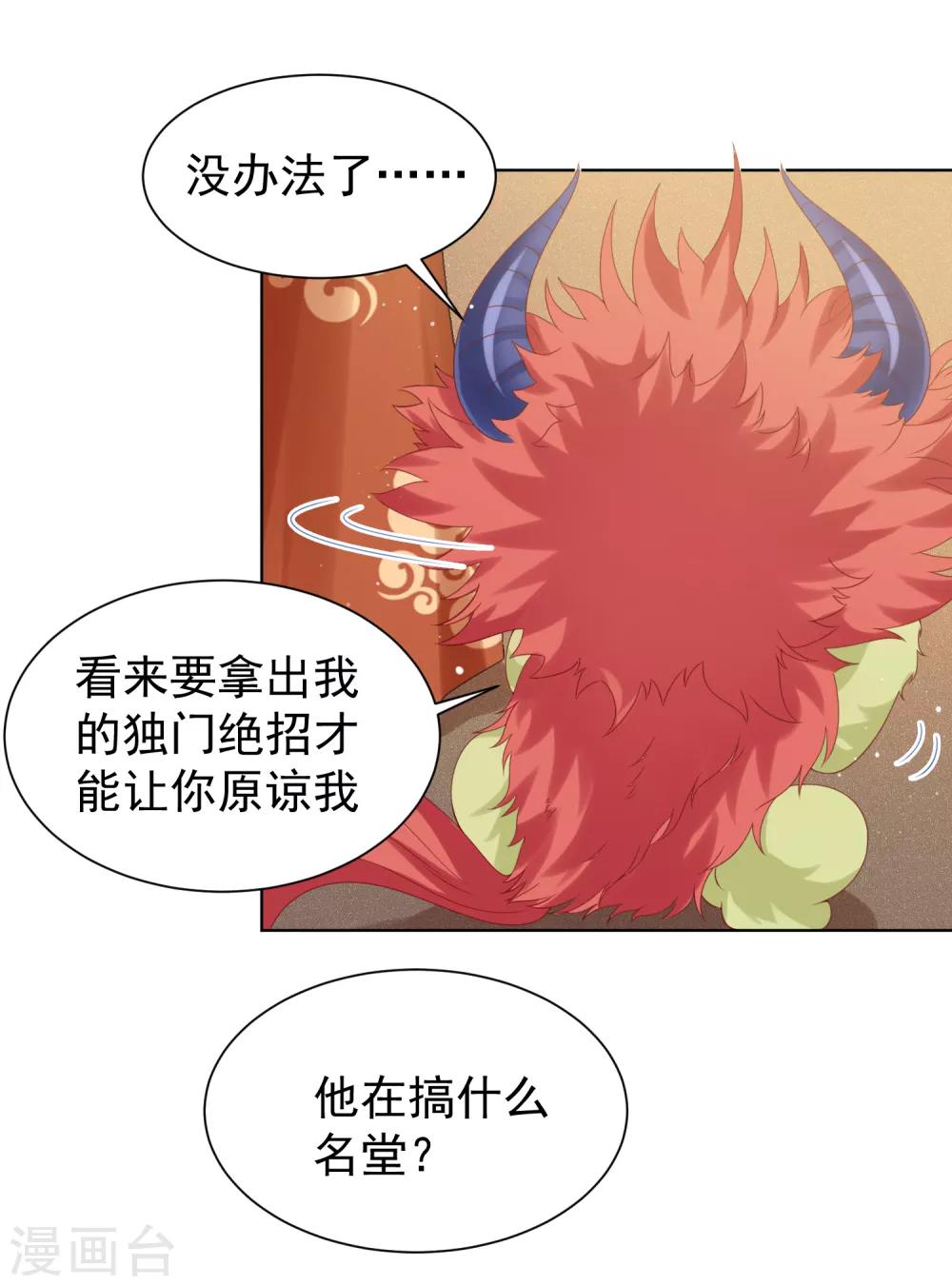 第56话 小饕餮都哭了！你还不哭？-第62话