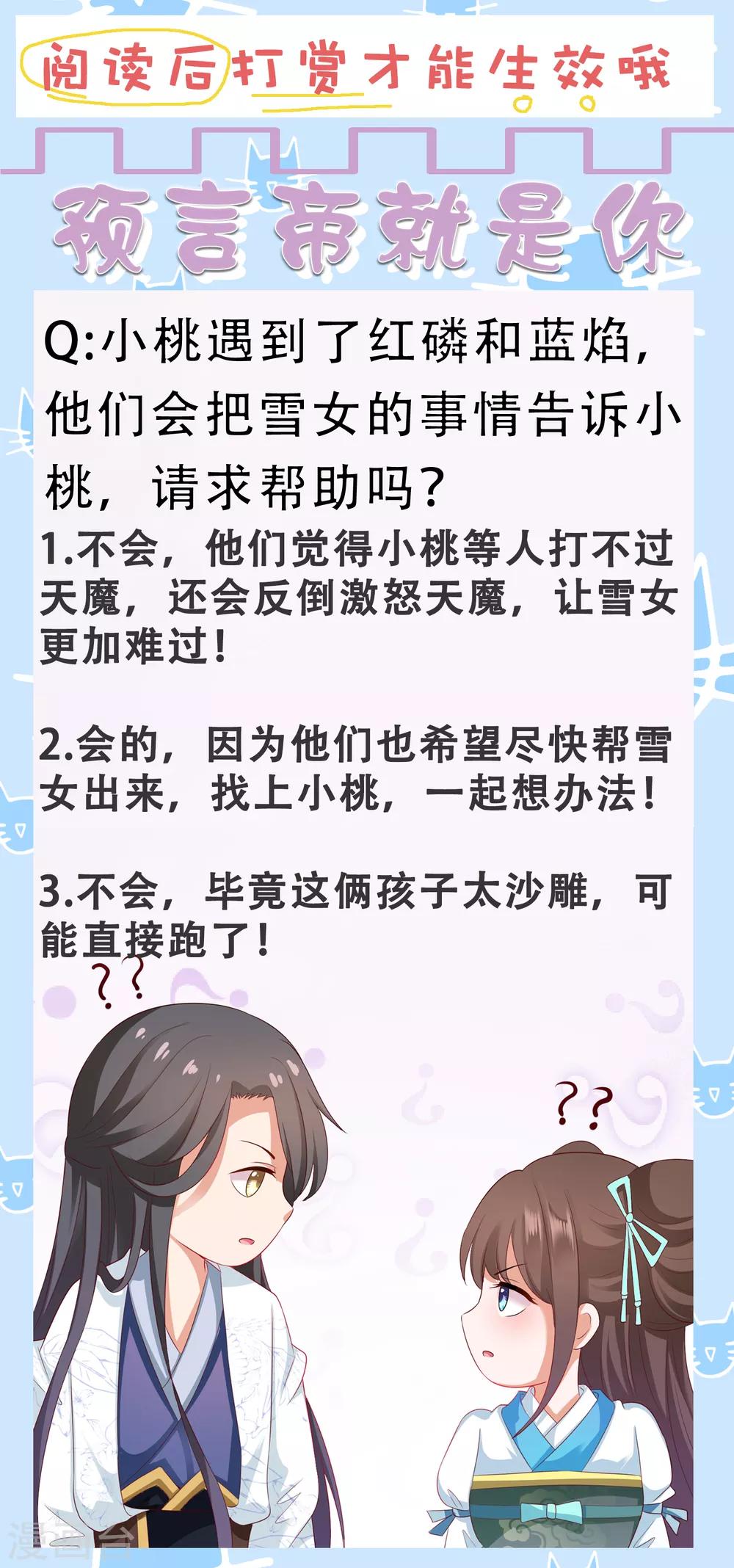 師父，那個很好吃 - 第58話 相親相愛一起睡呀！(1/2) - 6