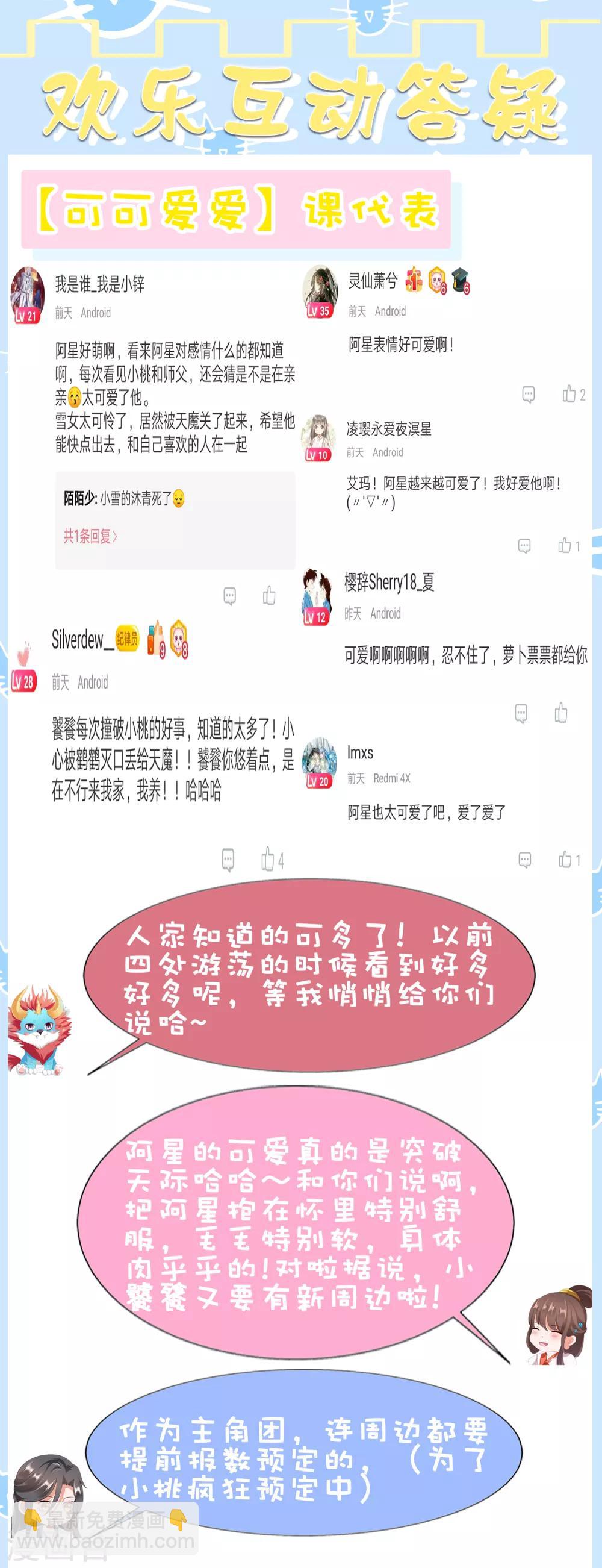 第58话 相亲相爱一起睡呀！(1/2)-第64话