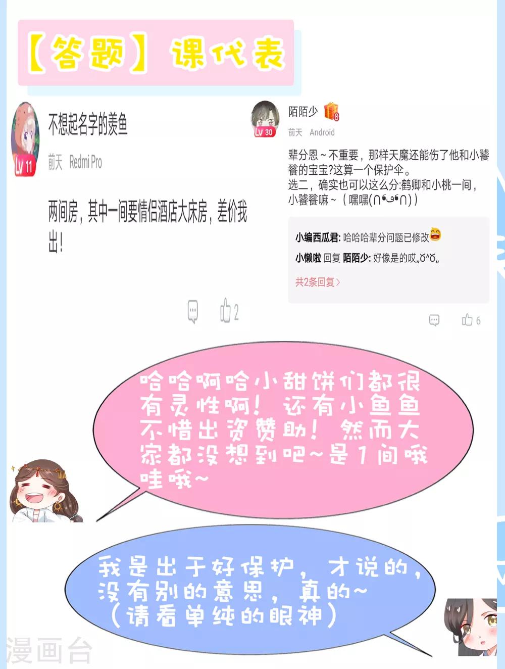 第58话 相亲相爱一起睡呀！(1/2)-第64话